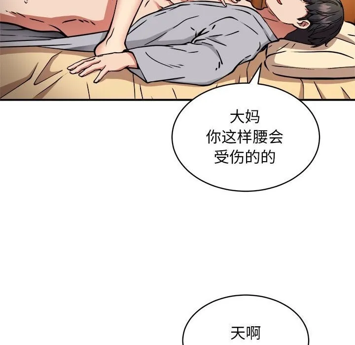 新都市外卖员 - 第37話 - page 77