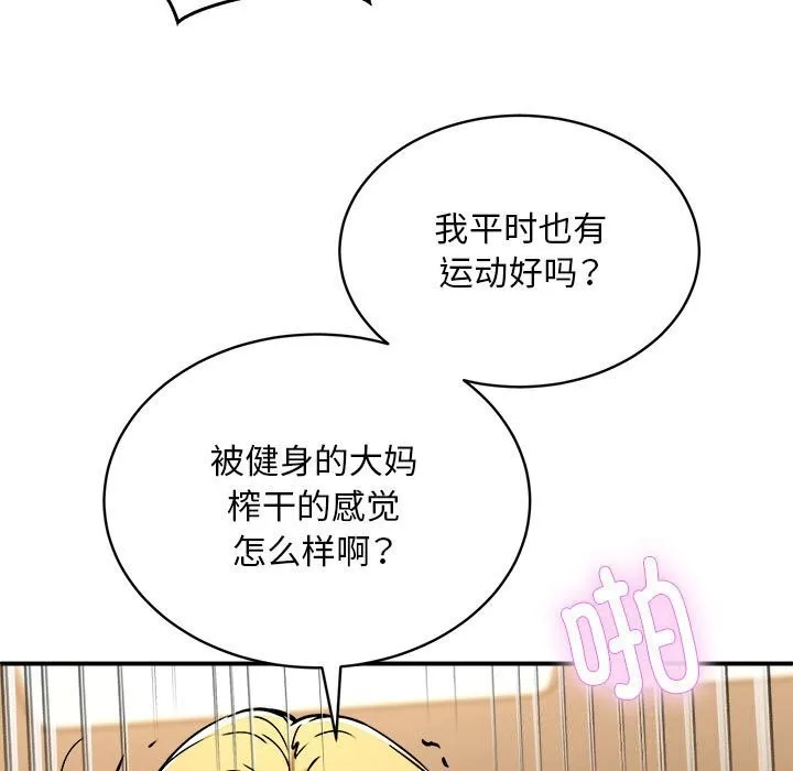 新都市外卖员 - 第37話 - page 82