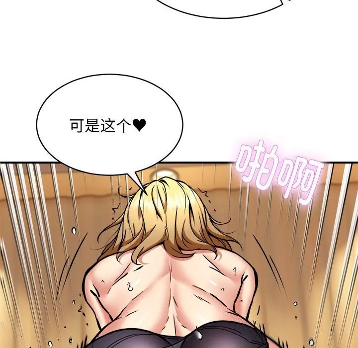 新都市外卖员 - 第37話 - page 85