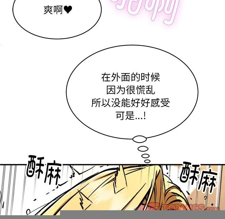 新都市外卖员 - 第37話 - page 87