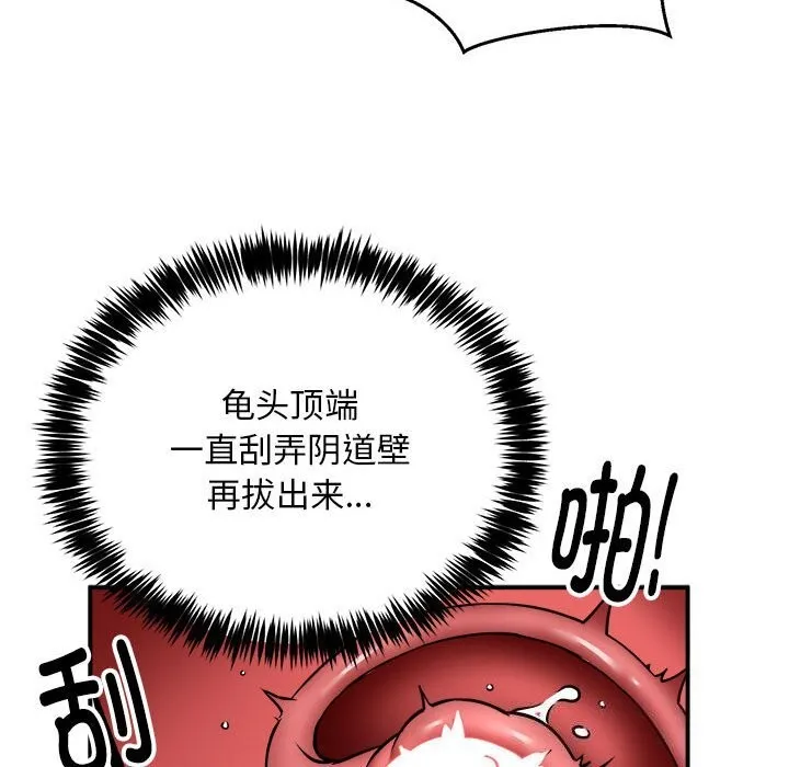 新都市外卖员 - 第37話 - page 89