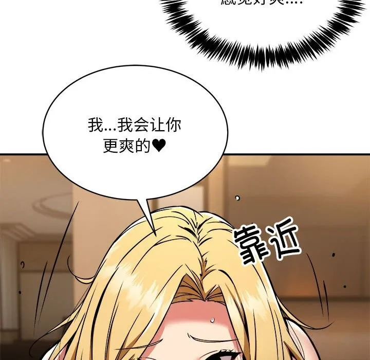 新都市外卖员 - 第37話 - page 91