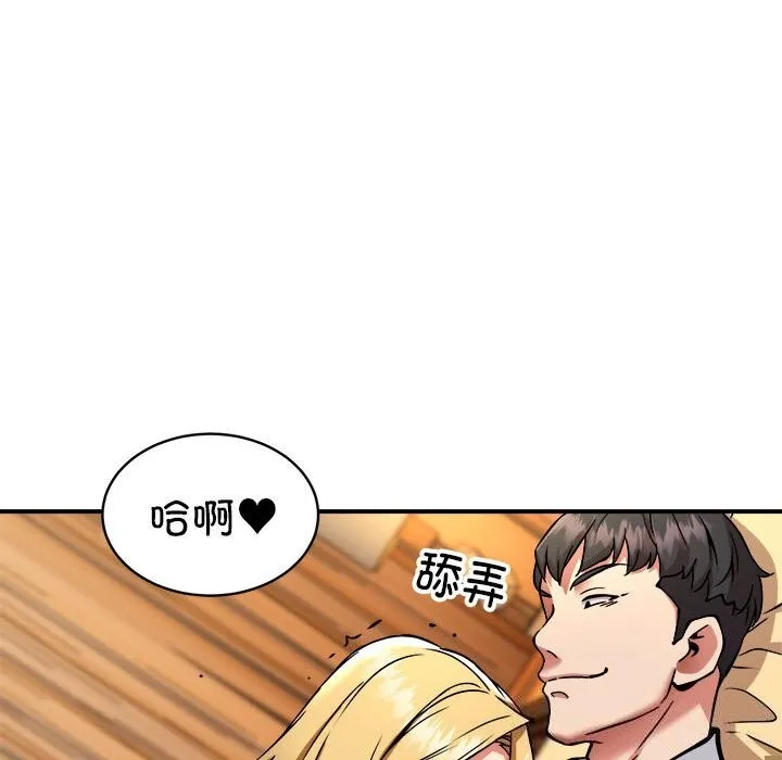 新都市外卖员 - 第37話 - page 93