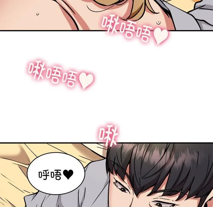 新都市外卖员 - 第37話 - page 97