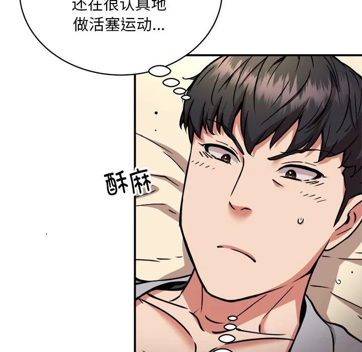 新都市外卖员 - 第37話 - page 104