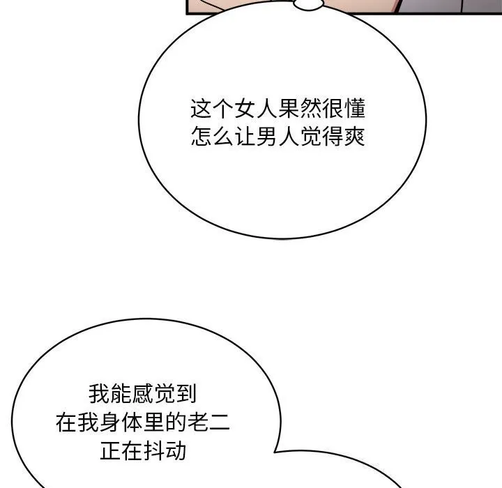 新都市外卖员 - 第37話 - page 105