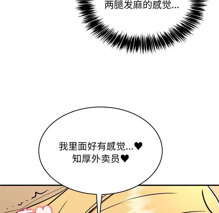 新都市外卖员 - 第37話 - page 123