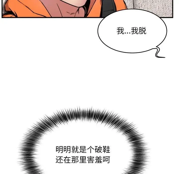 新都市外卖员 - 第3话 - page 11