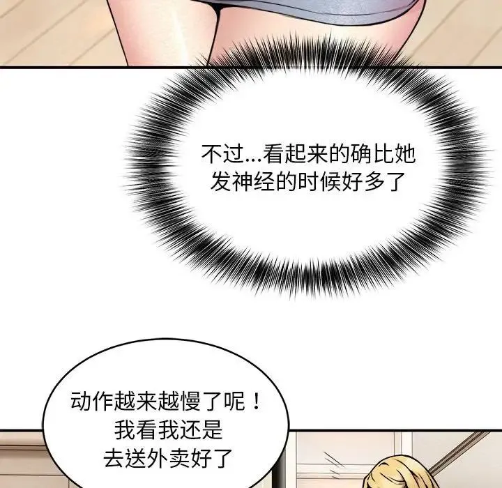 新都市外卖员 - 第3话 - page 14
