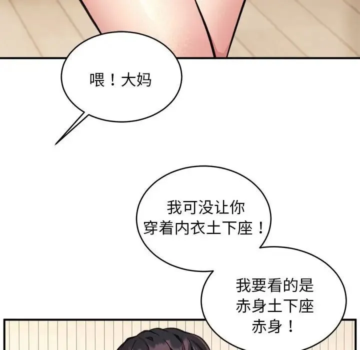 新都市外卖员 - 第3话 - page 27