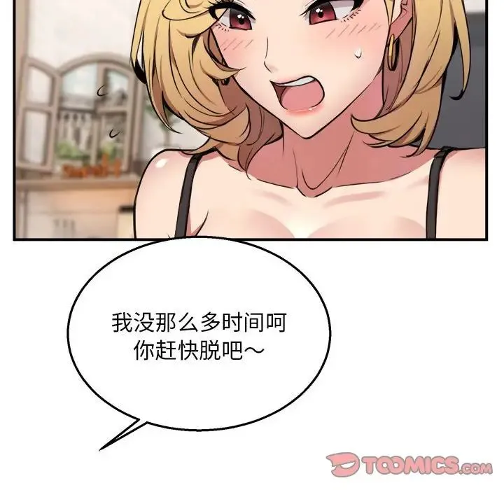 新都市外卖员 - 第3话 - page 30