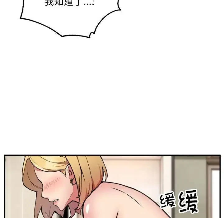 新都市外卖员 - 第3话 - page 45