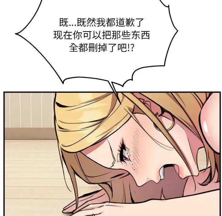 新都市外卖员 - 第3话 - page 55