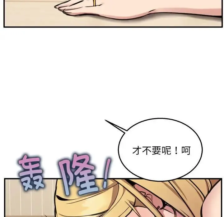 新都市外卖员 - 第3话 - page 56