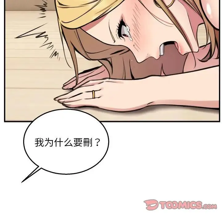 新都市外卖员 - 第3话 - page 57