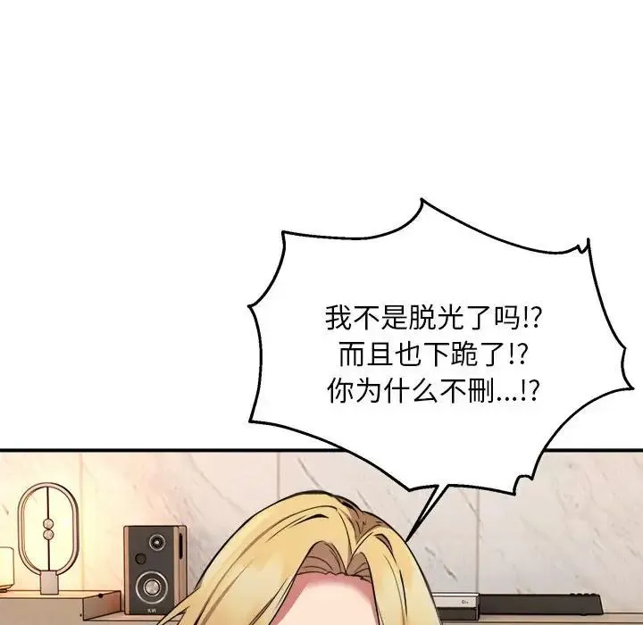 新都市外卖员 - 第3话 - page 58
