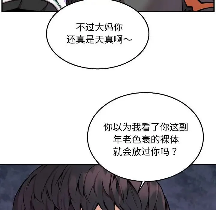 新都市外卖员 - 第3话 - page 62
