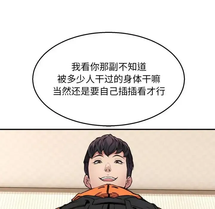 新都市外卖员 - 第3话 - page 69