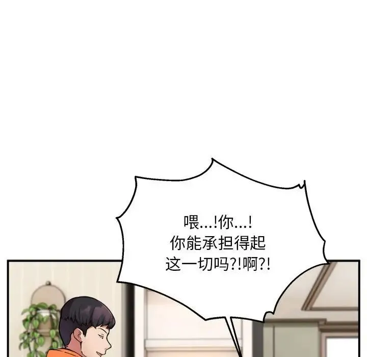 新都市外卖员 - 第3话 - page 71