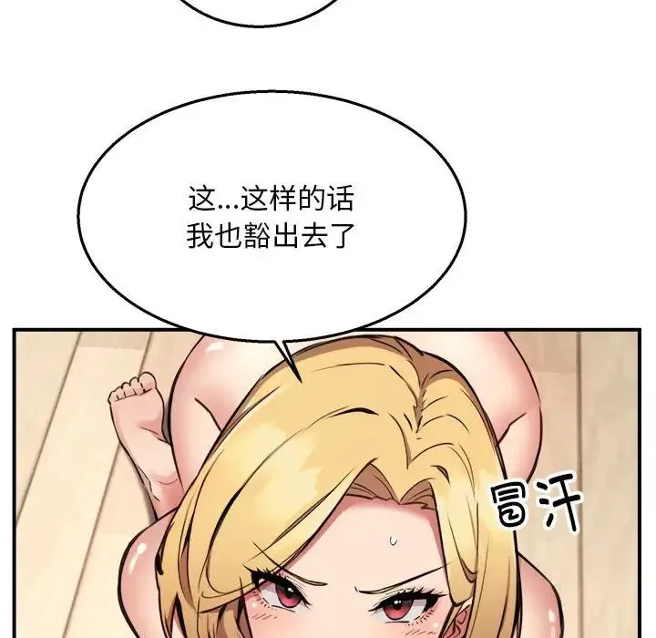 新都市外卖员 - 第3话 - page 73