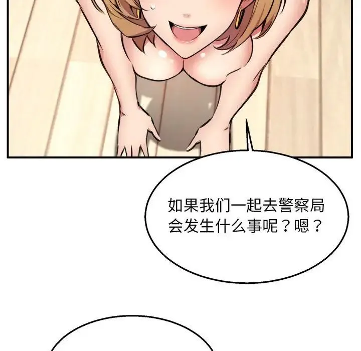 新都市外卖员 - 第3话 - page 74