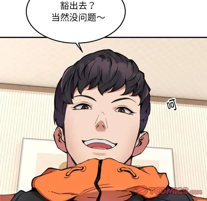 新都市外卖员 - 第3话 - page 75