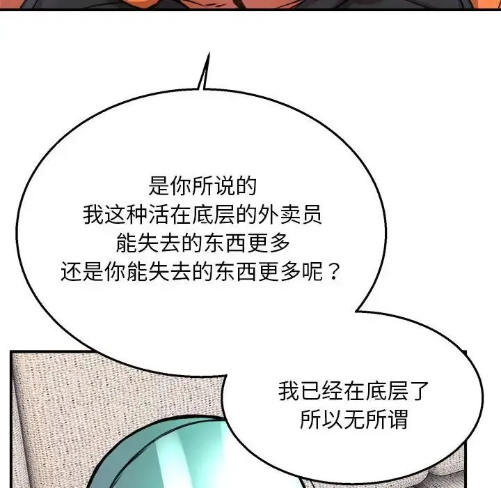 新都市外卖员 - 第3话 - page 76