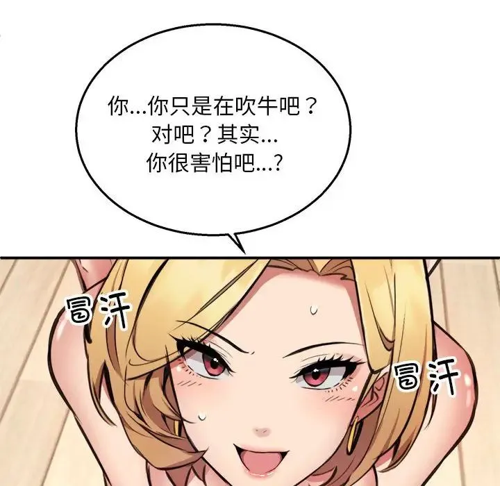 新都市外卖员 - 第3话 - page 78