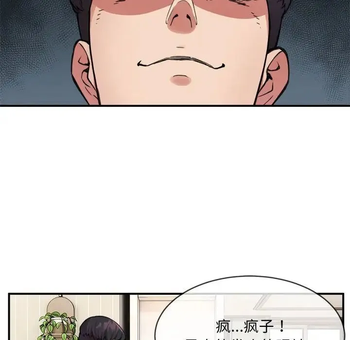 新都市外卖员 - 第3话 - page 80