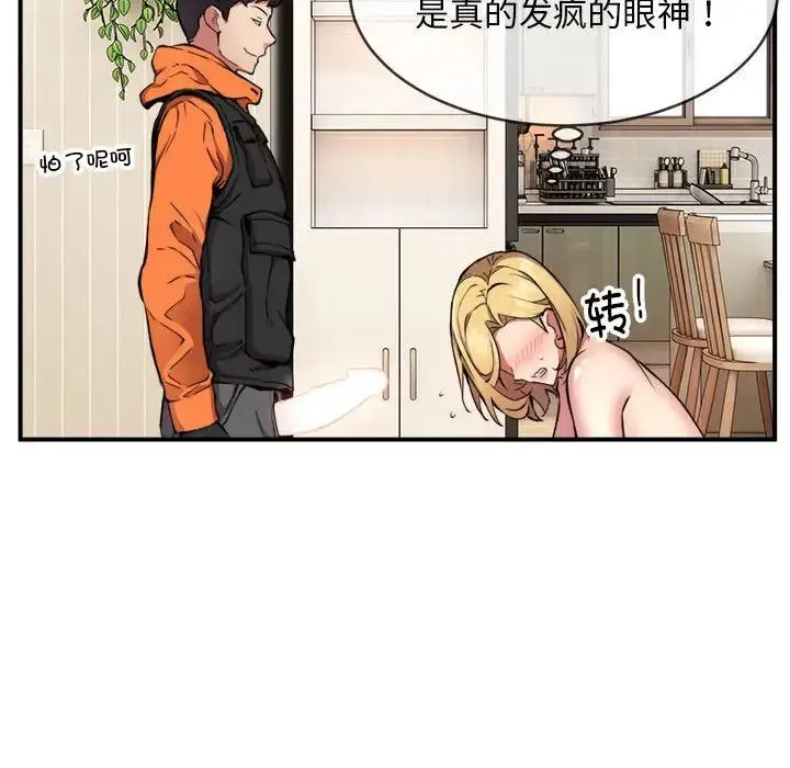 新都市外卖员 - 第3话 - page 81