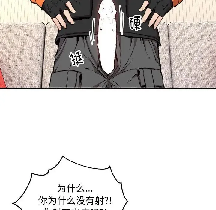新都市外卖员 - 第3话 - page 108