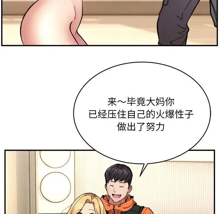 新都市外卖员 - 第3话 - page 112