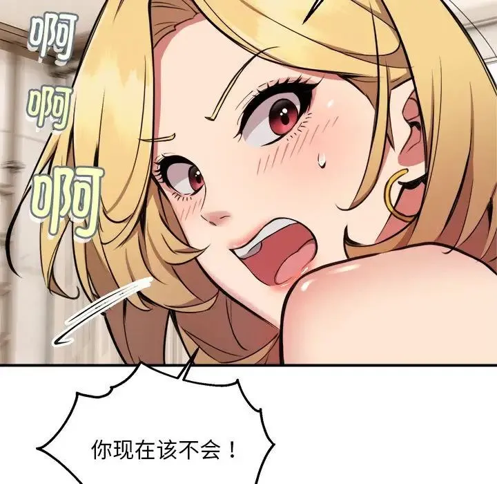 新都市外卖员 - 第3话 - page 115