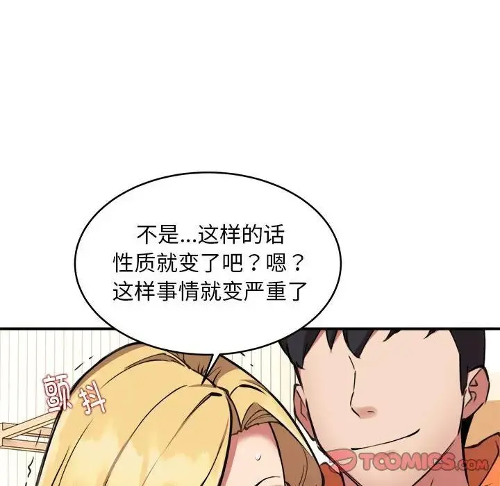 新都市外卖员 - 第3话 - page 120