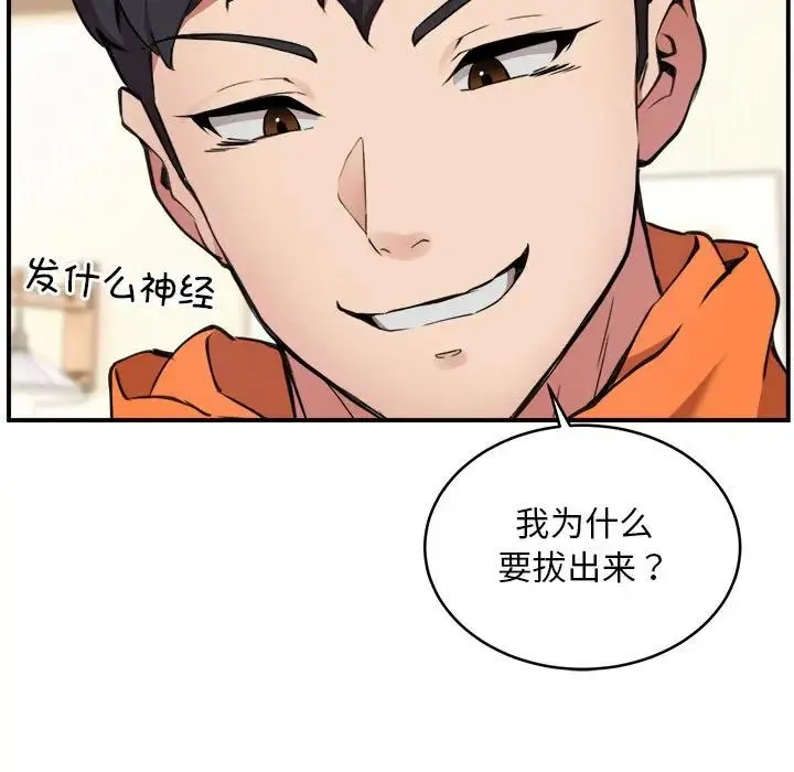 新都市外卖员 - 第3话 - page 123
