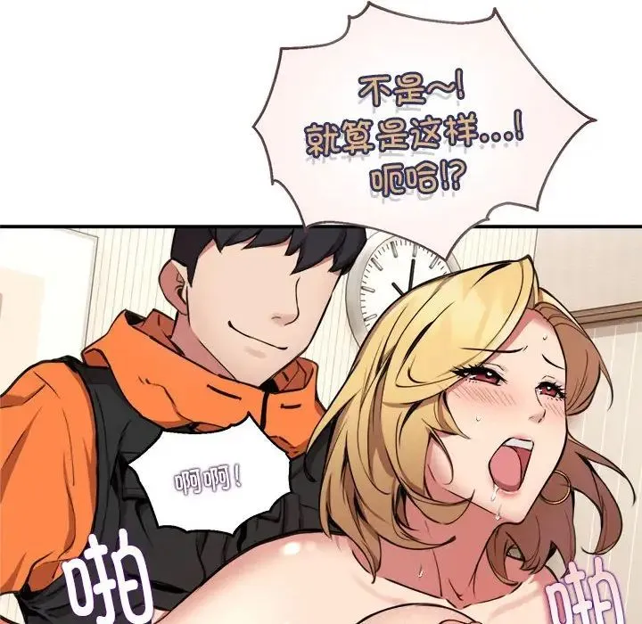 新都市外卖员 - 第3话 - page 124
