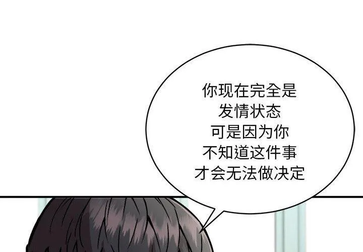 新都市外卖员 - 第29話 - page 3