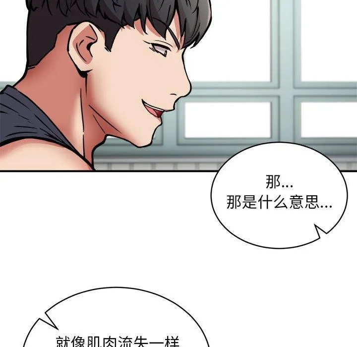 新都市外卖员 - 第29話 - page 4