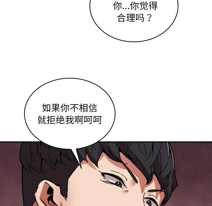 新都市外卖员 - 第29話 - page 6
