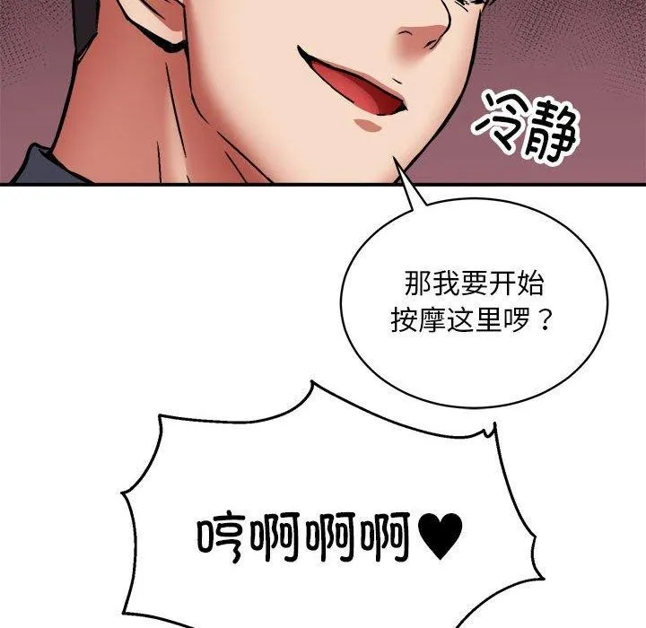 新都市外卖员 - 第29話 - page 7