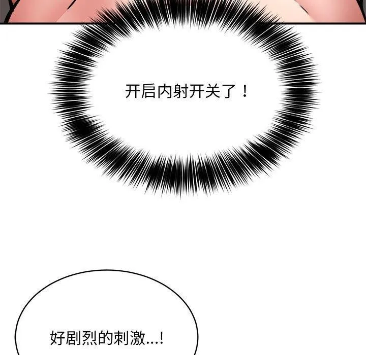 新都市外卖员 - 第29話 - page 10