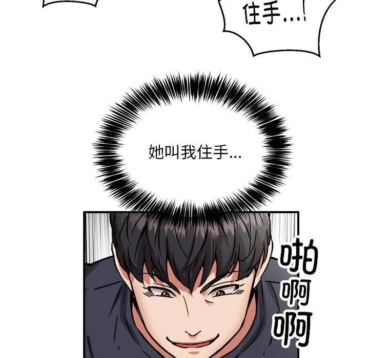 新都市外卖员 - 第29話 - page 14