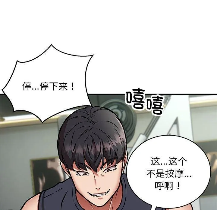 新都市外卖员 - 第29話 - page 18
