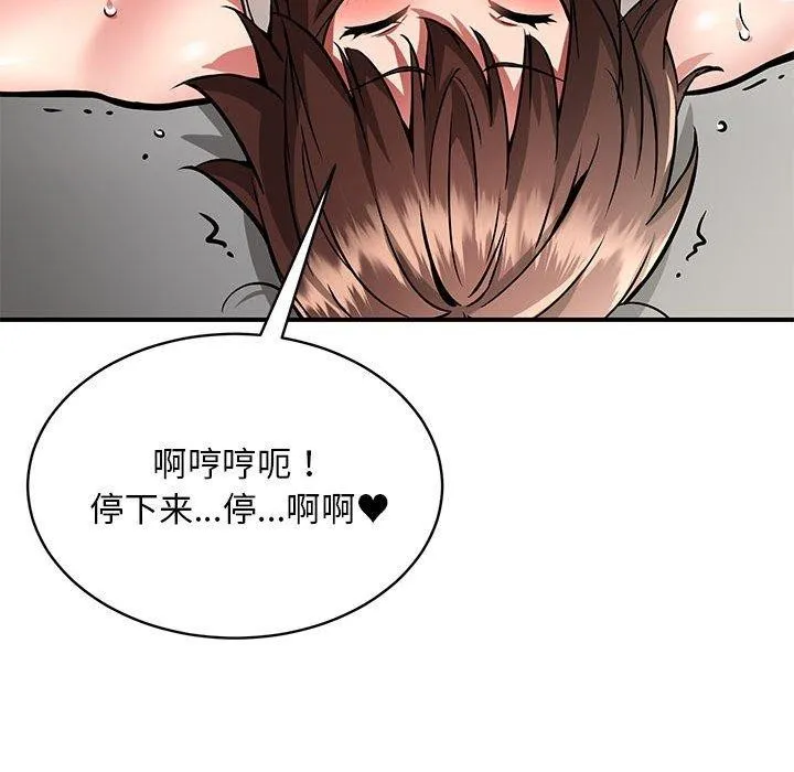 新都市外卖员 - 第29話 - page 20