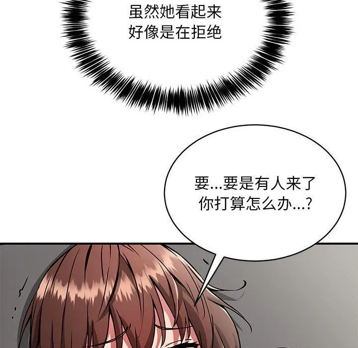 新都市外卖员 - 第29話 - page 23