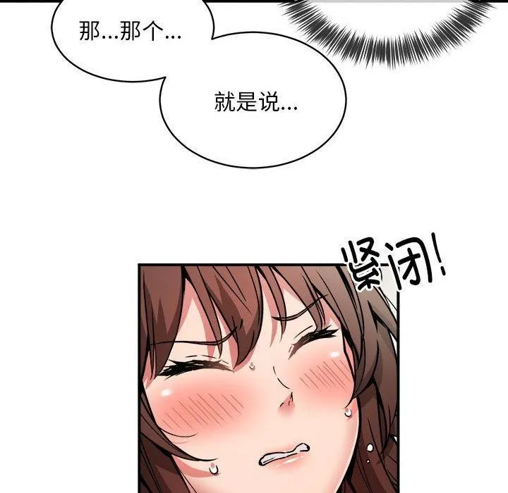 新都市外卖员 - 第29話 - page 36