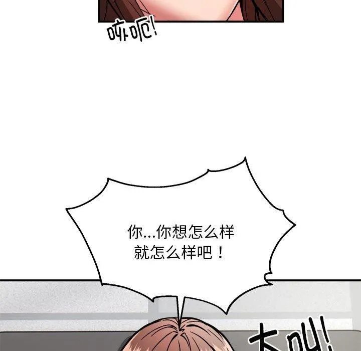 新都市外卖员 - 第29話 - page 37