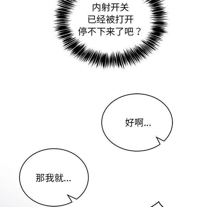 新都市外卖员 - 第29話 - page 40