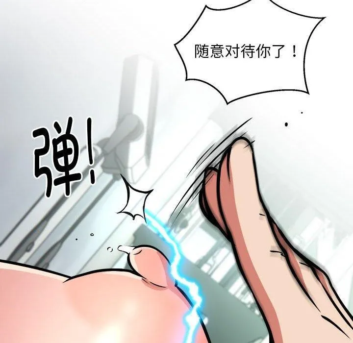 新都市外卖员 - 第29話 - page 41