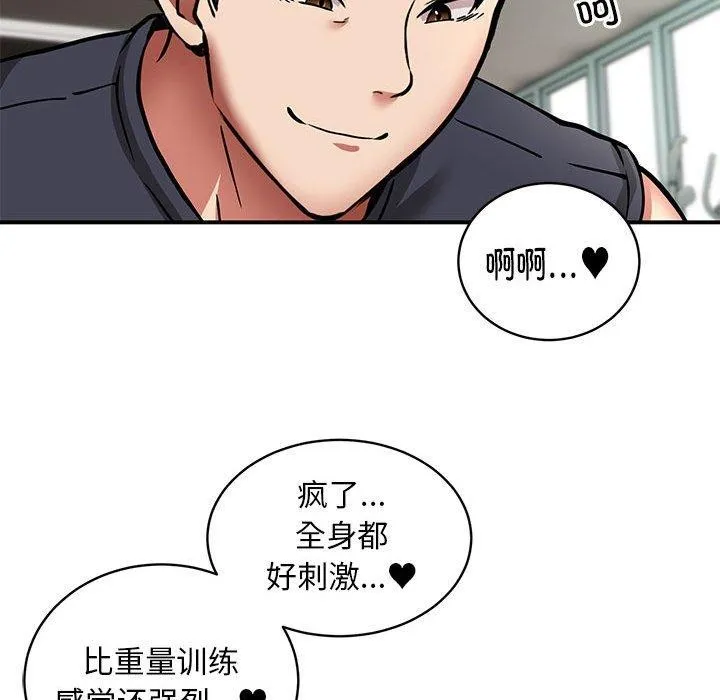 新都市外卖员 - 第29話 - page 51